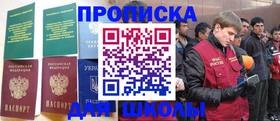 прописка 2025 в Усть-Лабинске