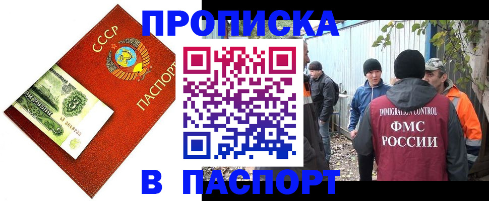 купить прописку в Усть-Лабинске