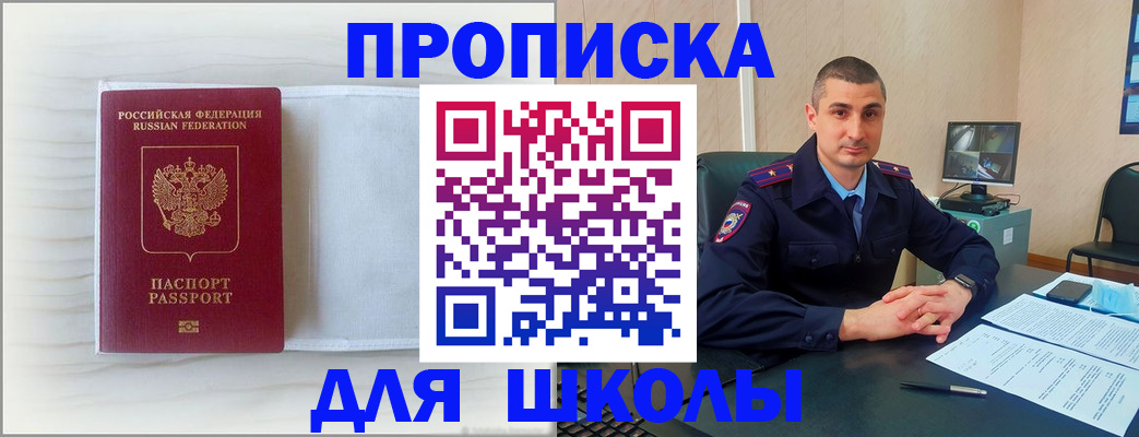 прописка регистрация в Усть-Лабинске