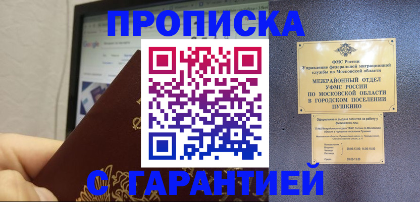 где прописаться в Усть-Лабинске