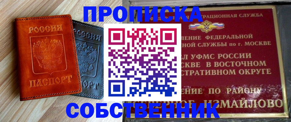 прописка регистрация в Усть-Лабинске