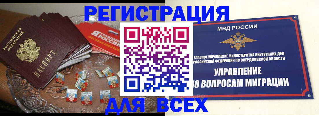 временная регистрация для всех в Усть-Лабинске