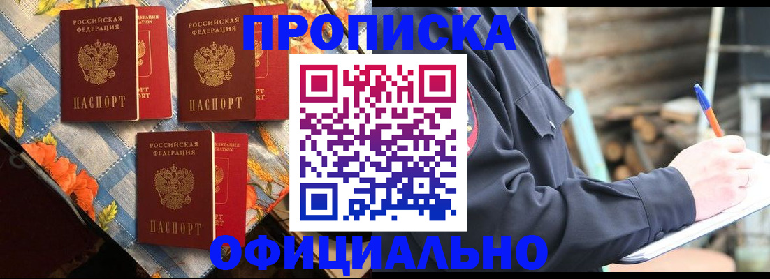 прописка штамп в Усть-Лабинске