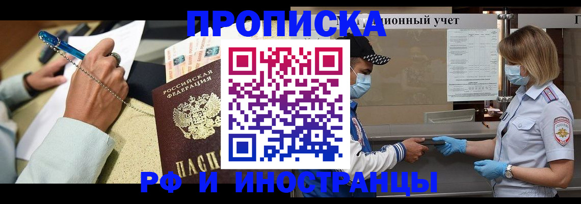 прописка законно в Усть-Лабинске